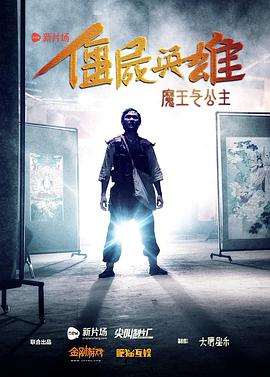 《最近我妹妹有点怪》主海报